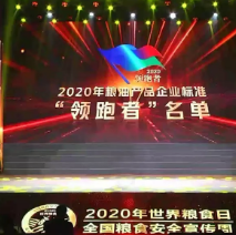 2021年第一批民營企業(yè)企標(biāo)“領(lǐng)跑者”名單，保定市冠香居食品有限公司入圍其中!